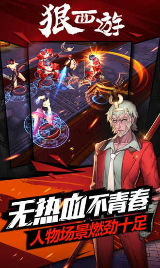 狠西游手游ios版下载