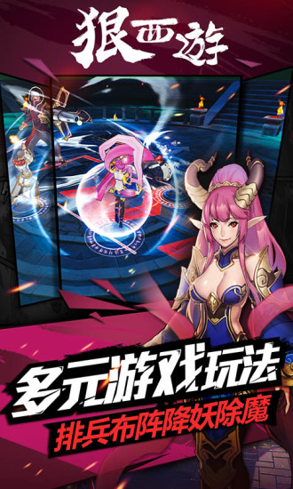 狠西游手游ios版下载