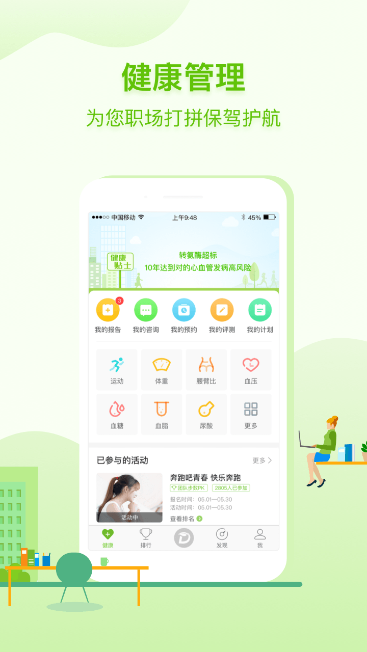 咚咚健康管家app