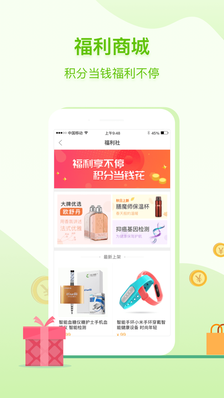 咚咚健康管家app