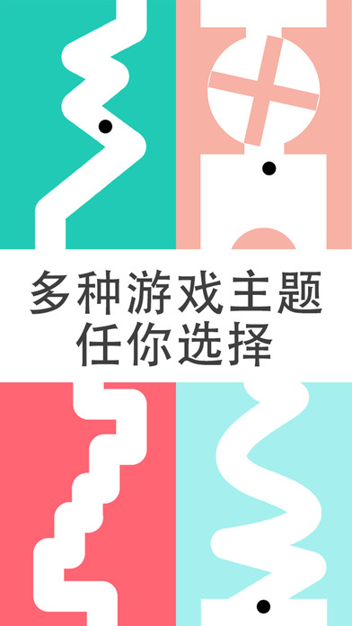 别出白线(Stay In The White Line)IOS版下载