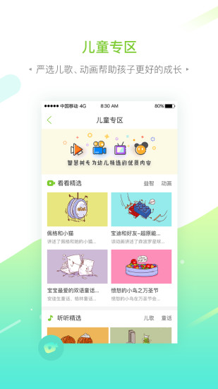 智慧树家长版ios二维码下载
