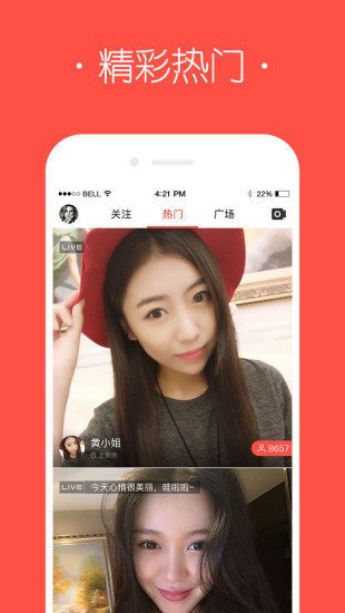 火星直播iOS版官方下载