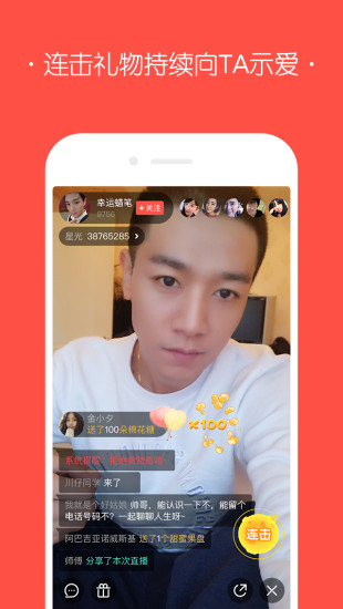火星直播iOS版官方下载