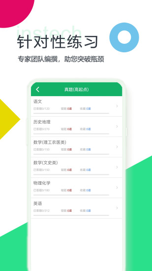成人高考专升本题库app