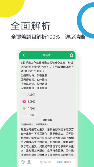 成人高考专升本题库app