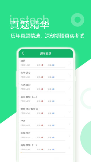 成人高考专升本题库app