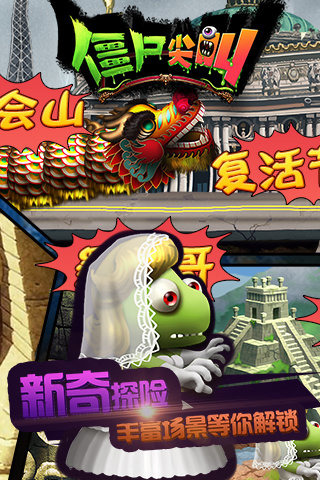僵尸尖叫IOS版下载