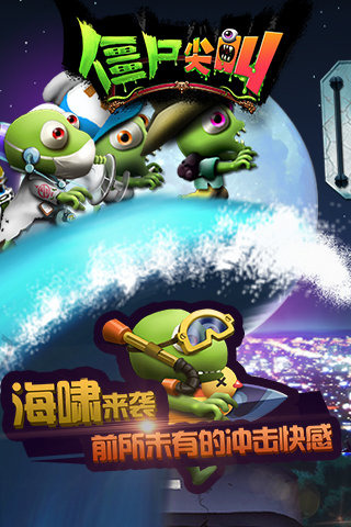 僵尸尖叫IOS版下载