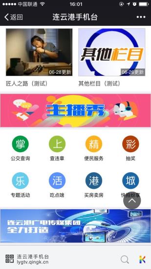 连云港手机台下载苹果版