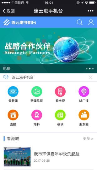连云港手机台下载苹果版