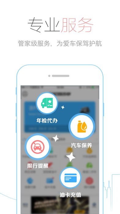 车轮查违规iPhone版APP下载