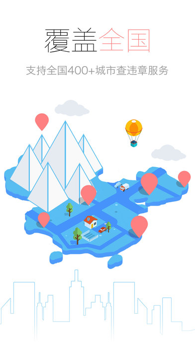 车轮查违规iPhone版APP下载