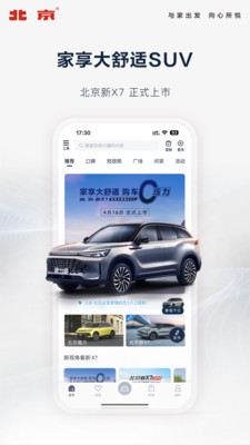 智惠管家app北汽下载