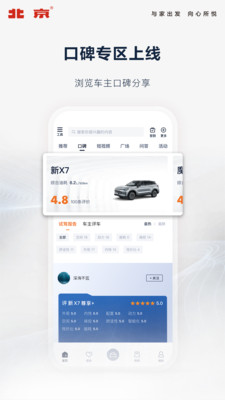 智惠管家app北汽下载