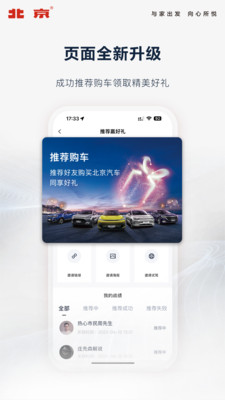 智惠管家app北汽下载