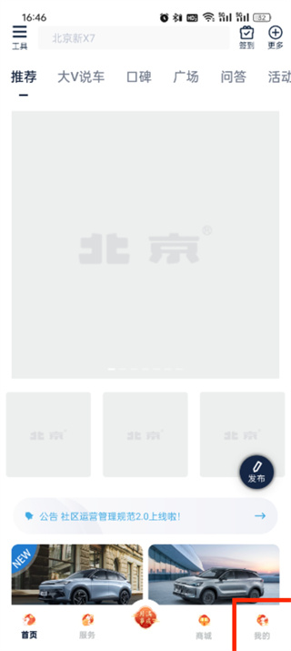 智惠管家app北汽下载