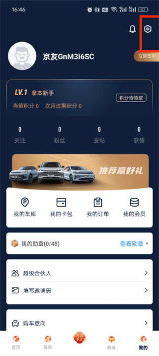 智惠管家app北汽下载