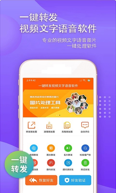 一键转发视频文字语音软件