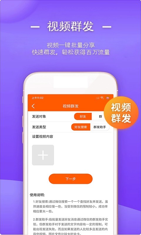 一键转发视频文字语音软件