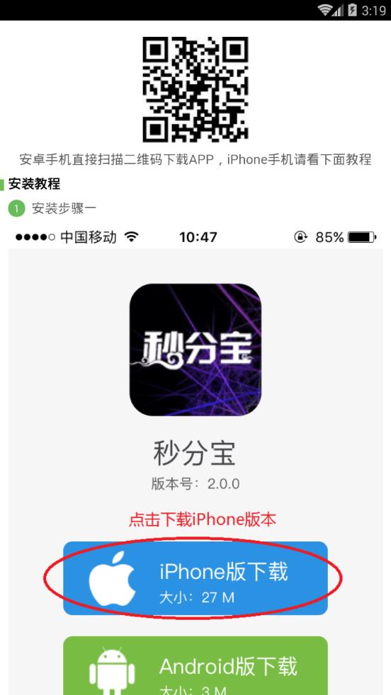 秒分宝ios客户端下载