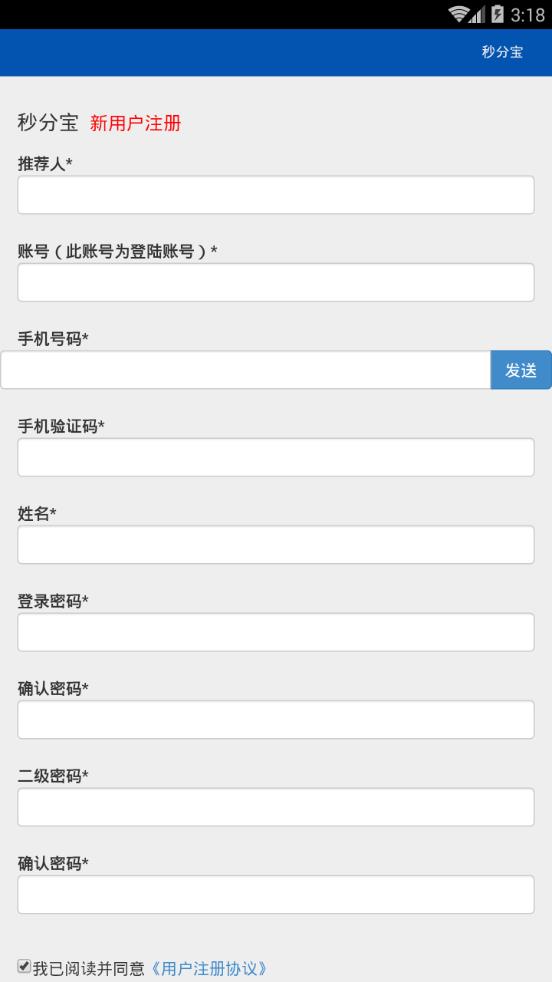秒分宝ios客户端下载