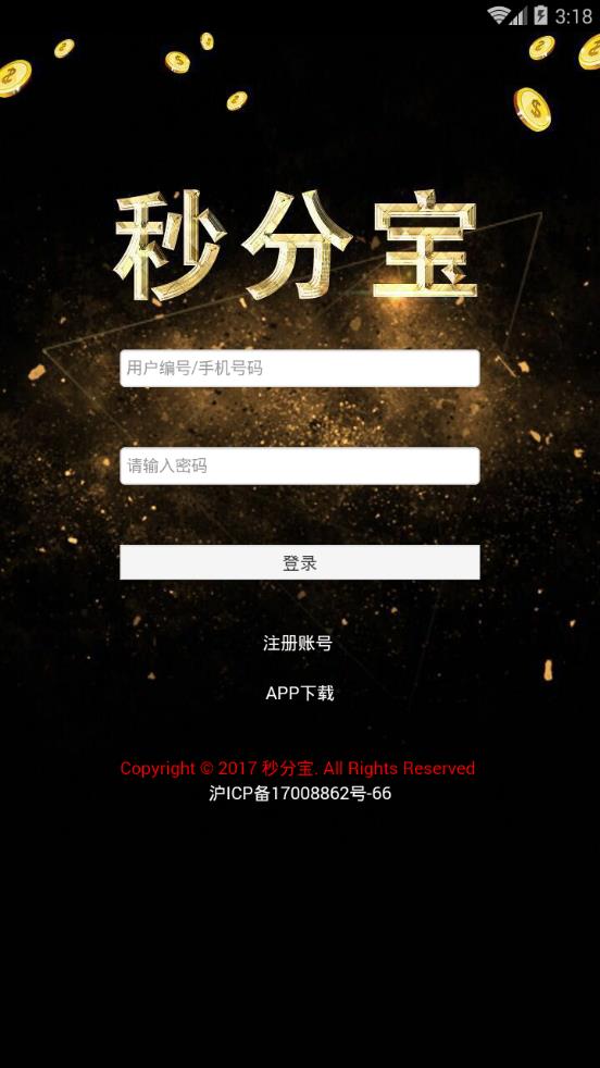 秒分宝ios客户端下载