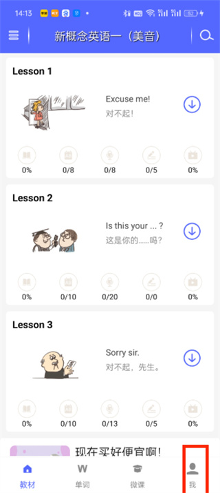 新概念英语极速版