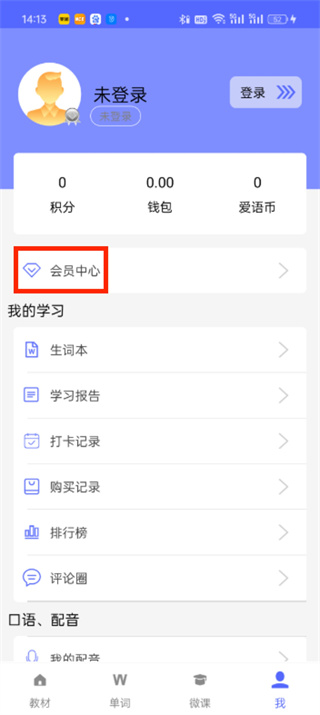 新概念英语极速版