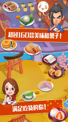 点心大厨ios版下载
