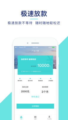 广达小贷app