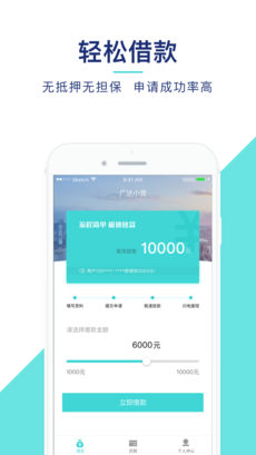 广达小贷app