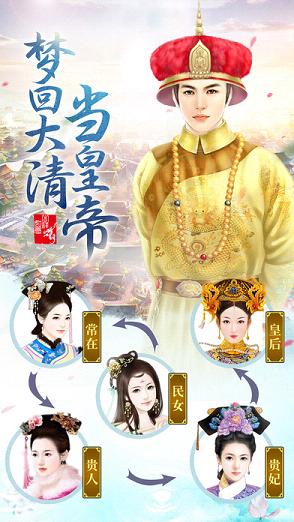 梦回大清当皇帝手游苹果版下载