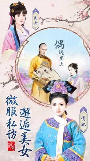 梦回大清当皇帝手游苹果版下载