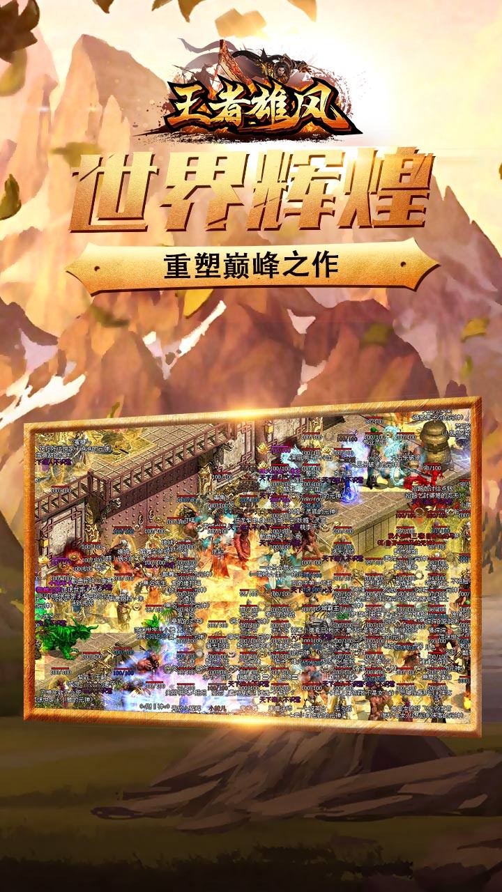 王者雄风手游iOS果盘版下载