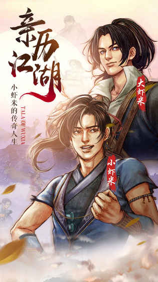 侠客风云传Online ios版