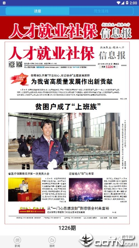 兴人社app