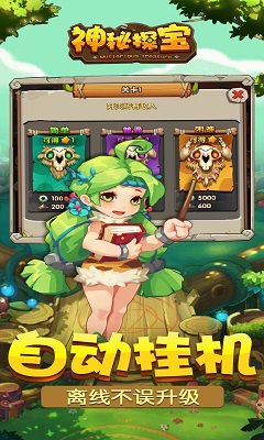 神秘探宝苹果版
