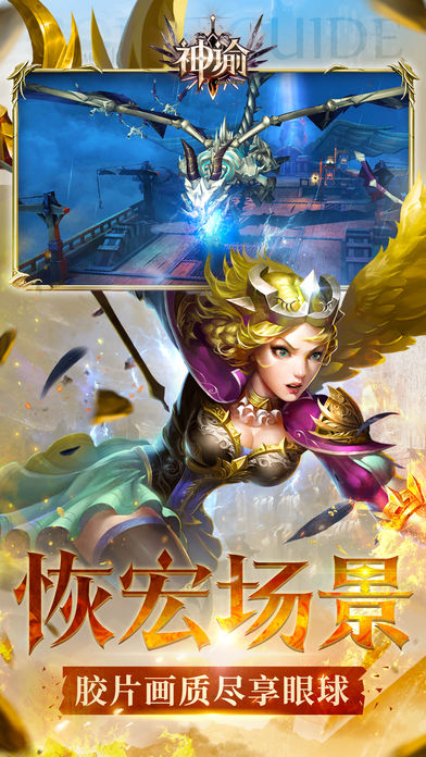 神谕手游iOS版下载