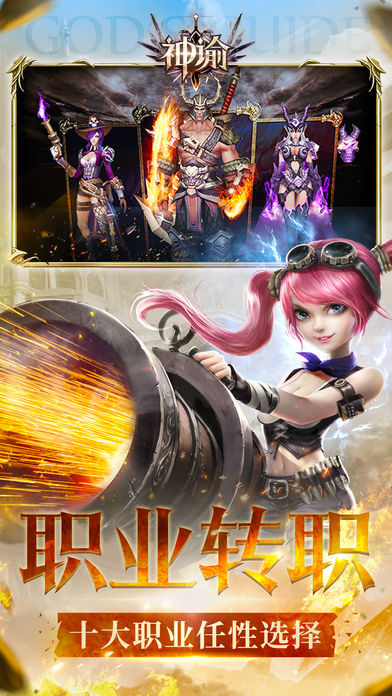 神谕手游iOS版下载