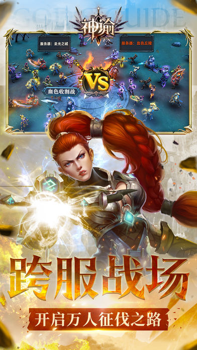 神谕手游iOS版下载
