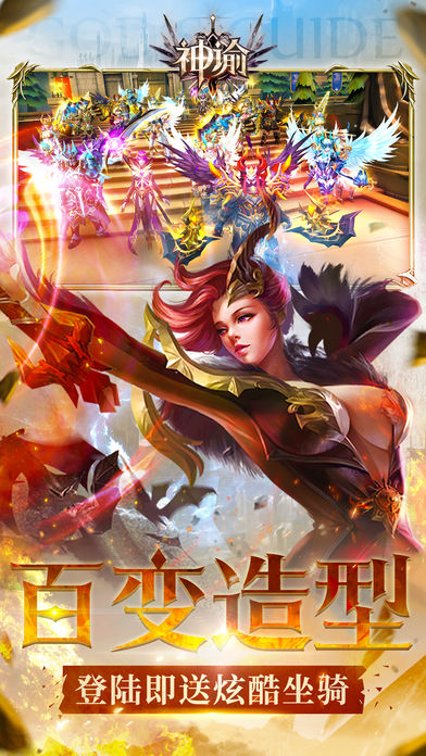 神谕手游iOS版下载