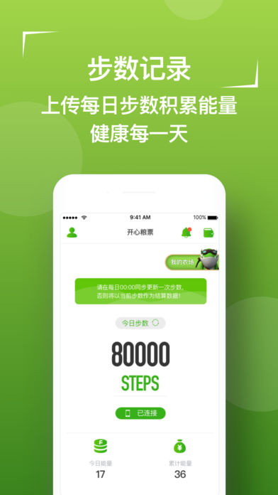 开心粮票iOS版