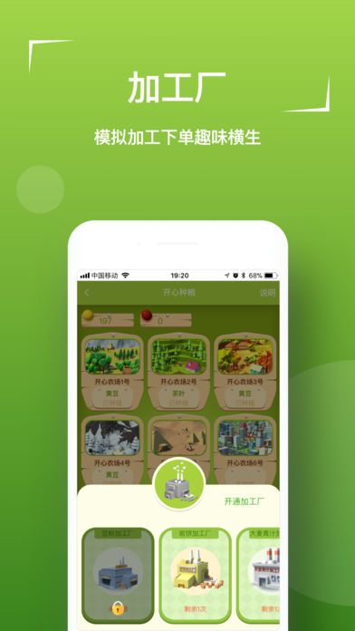 开心粮票iOS版