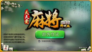 天天爱麻将柳州版苹果下载