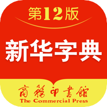 新华字典ios版本下载