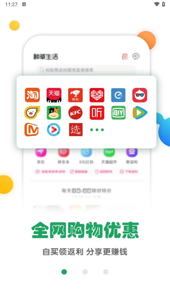 种草生活app