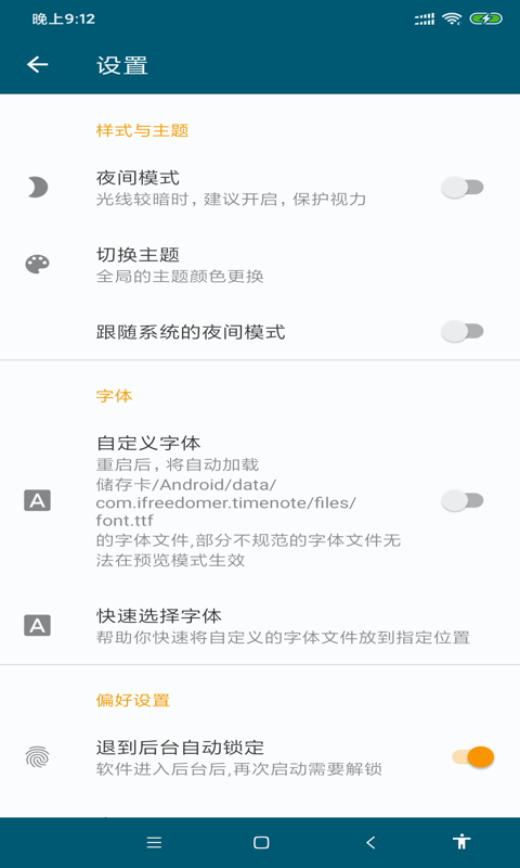 记时光app