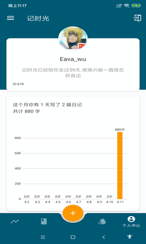 记时光app