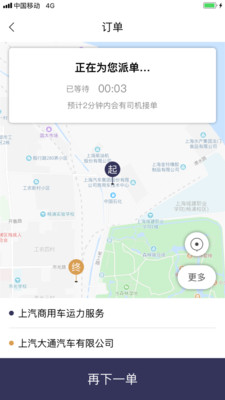 叫个货车app